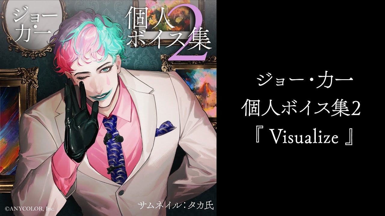 ジョー・力一 B2タペストリー VTuber にじさんじ 2024年2月1日(木)19:00からジョー・力一 1st MINI ALBUM